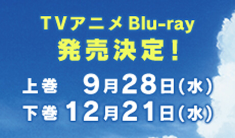 TVアニメ_Blu-ray上下巻_発売決定_