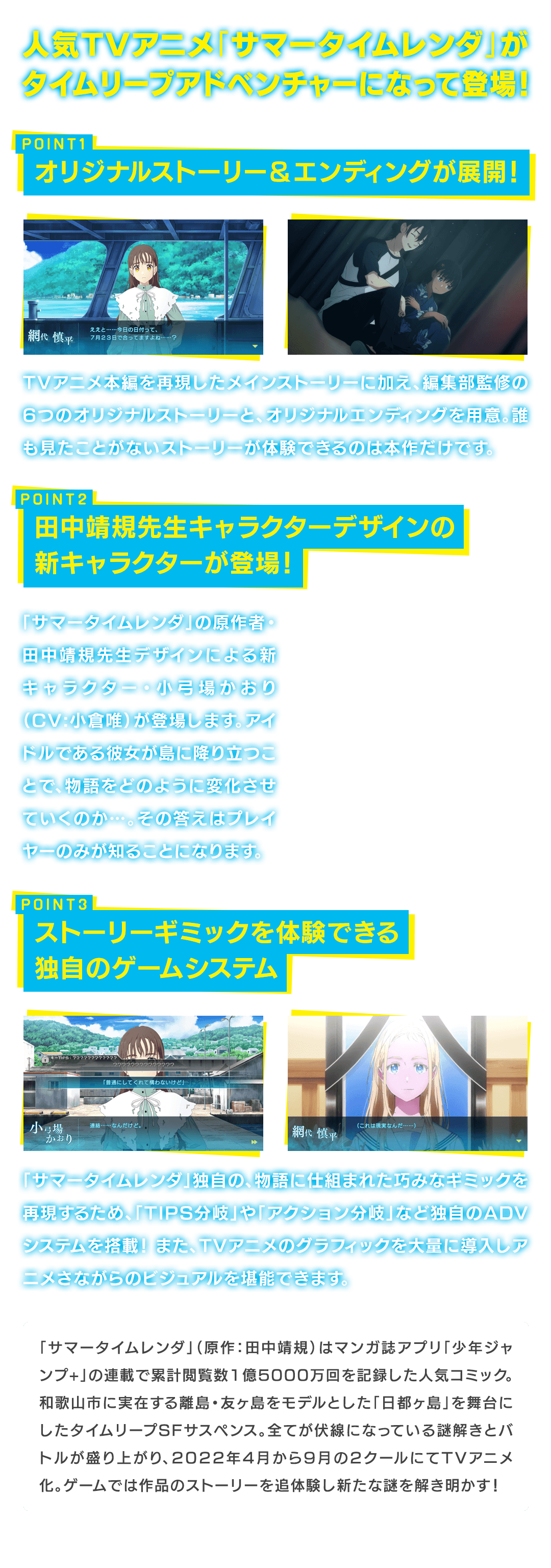 人気TVアニメ「サマータイムレンダ」がタイムリープアドベンチャーになって登場！
